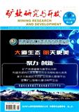 矿业研究与开发（原：长沙矿山研究院季刊）