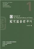 国家图书馆学刊（不收版面费审稿费