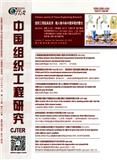 中国组织工程研究（原:中国组织工程研究与临床康复;中国临床康复 现代康复）
