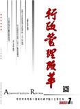 行政管理改革（不收版面费审稿费）