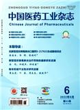 中国医药工业杂志
