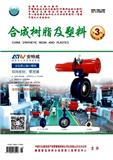 合成树脂及塑料