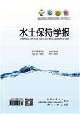 水土保持学报（原：土壤侵蚀与水土保持学报）