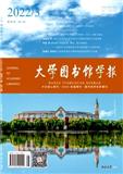 大学图书馆学报（不收版面费审稿费）