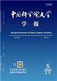 中国科学院大学学报（原：中国科学院研究生院学报）（不收版面费审稿费）