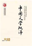中国文学批评（不收版面费审稿费）