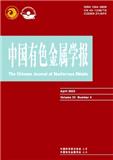 中国有色金属学报