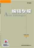 编辑学报