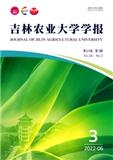 吉林农业大学学报