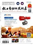 化工自动化及仪表