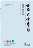 西南大学学报（自然科学版）（原：西南农业大学学报（自然科学版））
