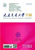  大连交通大学学报