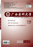 广西医科大学学报