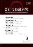 会计与经济研究（原:上海立信会计学院学报)（不收版面费审稿费） 