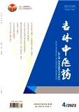 吉林中医药