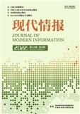现代情报