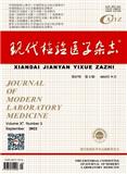 现代检验医学杂志
