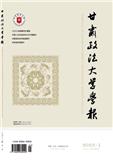 甘肃政法大学学报（原：甘肃政法学院学报）