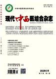 现代中西医结合杂志