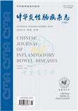 中华炎性肠病杂志（中英文）