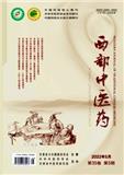 西部中医药（原：甘肃中医）