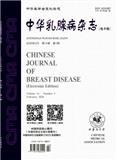 中华乳腺病杂志（电子版）