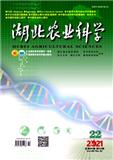 湖北农业科学