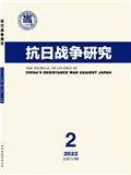 抗日战争研究（不收版面费审稿费）