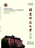 福建师范大学学报（自然科学版）（不收版面费审稿费）