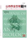 山地农业生物学报