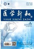医学新知（原：医学新知杂志）