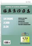 临床急诊杂志