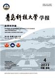 青岛科技大学学报（自然科学版）（不收版面费审稿费）
