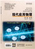 现代应用物理（不收版面费审稿费）