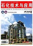  石化技术与应用（不收版面费审稿费）