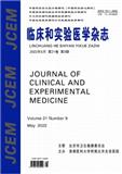 临床和实验医学杂志