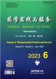 药学实践与服务（原：药学实践杂志）（不收版面费审稿费）