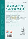 中华眼视光学与视觉科学杂志（原：眼视光学杂志）