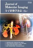 分子影像学杂志（原：第一军医大学分校学报）（不收版面费审稿费）