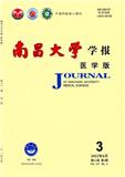 南昌大学学报（医学版）（原：江西医学院学报）