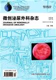 微创泌尿外科杂志
