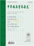 中华临床营养杂志（原：中国临床营养杂志）
