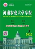 河南农业大学学报(原：河南农学院学报)