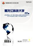 黑龙江科技大学学报（原：黑龙江科技学院学报）（不收版面费审稿费）