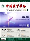 中国医学装备
