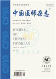 中国医师杂志