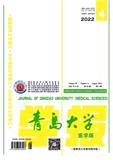 青岛大学学报（医学版）（原：青岛大学医学院学报）