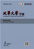 北华大学学报（自然科学版）