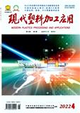 现代塑料加工应用