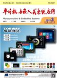 集成电路与嵌入式系统（原：单片机与嵌入式系统应用）